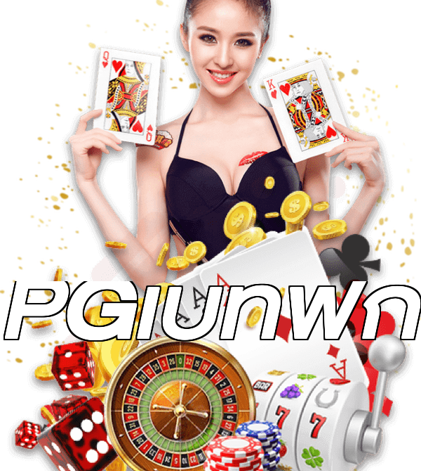 PGเบทฟิก