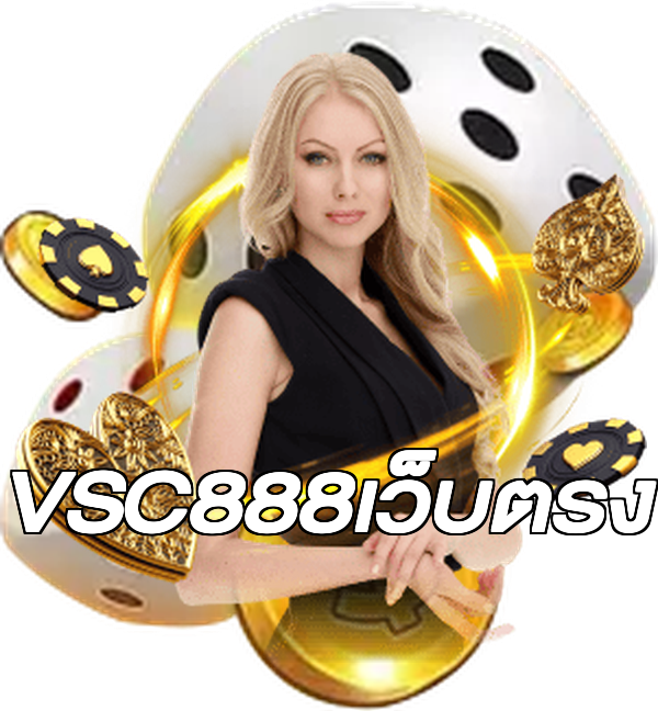 VSC888เว็บตรง